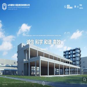 ★山东建院工程监理咨询有限公司