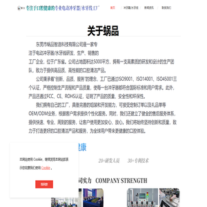 东莞市蜗品智造科技有限公司