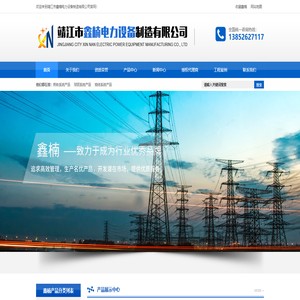 靖江市鑫楠电力设备制造有限公司