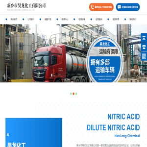 新乡市昊龙化工有限公司