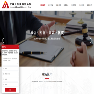 陕西长华律师事务所