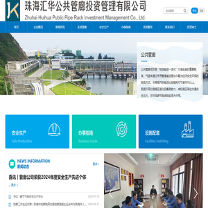 珠海汇华公共管廊投资管理有限公司
