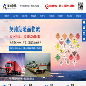 扬州危险品物流公司