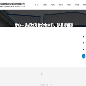 宝鸡优盛德金属材料有限公司