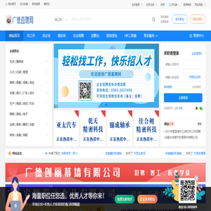 广德直聘网本地广泛使用的招聘求职平台