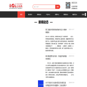 数学周报网站