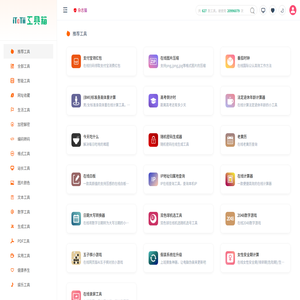 itotii在线工具箱