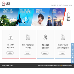中国石化