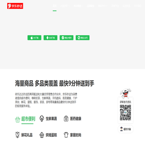 京东秒送
