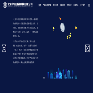 北京华信创银科技有限公司