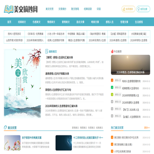 美文摘抄网