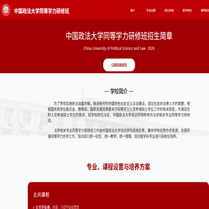 中国政法大学同等学力研修班