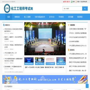 化工工程师考试网