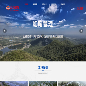 江苏虹翰项目管理有限公司