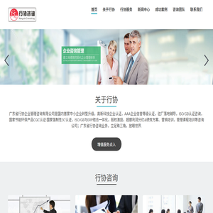 广东省行协企业管理咨询有限公司ISO认证咨询
