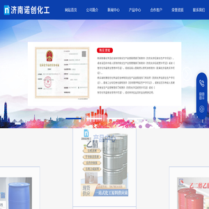 济南诺创化工有限公司