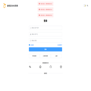 金桔云SAAS系统