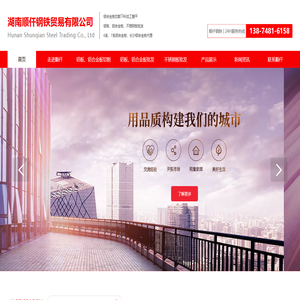 湖南顺仟钢铁贸易有限公司