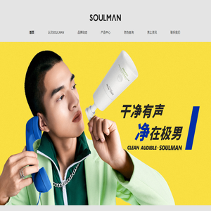 SOULMAN极男官网