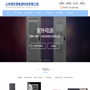 室外一体化机柜