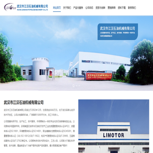 武汉市江汉石油机械有限公司