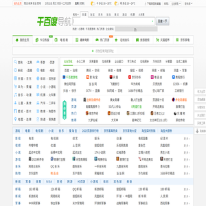 千百度导航
