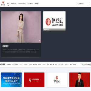 律豆社【官方】