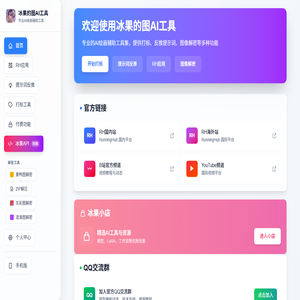 冰果的图AI工具