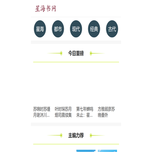 星海书网