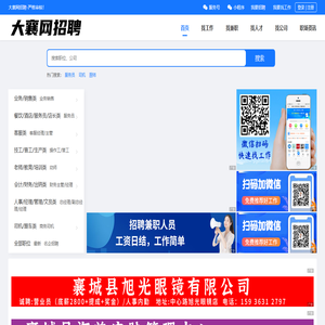 襄城大襄网招聘