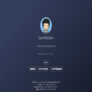 SanMeber的api网关说明页面测试页面