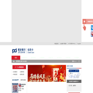 浦发银行信用卡