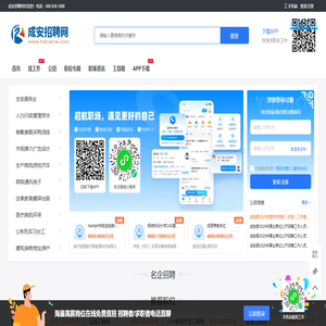 成安招聘网