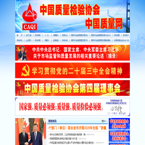中国质量网
