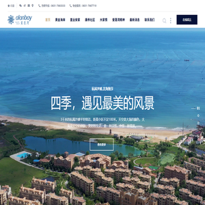 爱莲湾国际康养度假区