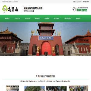 九里山二区公墓官网