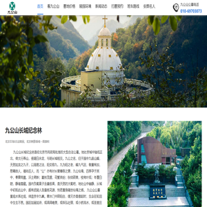 九公山陵园
