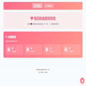情侣快递查询系统