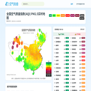 全国空气质量指数查询