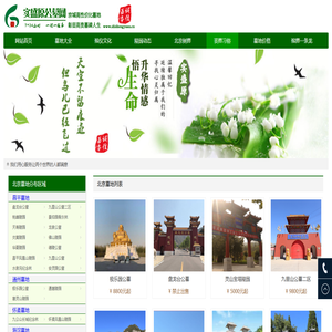 北京实盛原墓地网