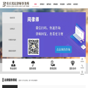 重庆律师