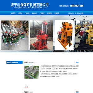 济宁山银煤矿机械有限公司,钻采工具,防爆电器,凿岩机械,风动工具,矿山机械,建筑机械,支护设备,通风防尘,铁路设备,仪器仪表,大型设备,矿用泵,钎具类,消防类,矿车类,配件区类