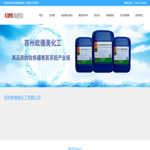 环保化学镍添加剂,高防腐镀镍封闭剂,钕铁硼镀镍光亮剂,苏州欧德美化工有限公司