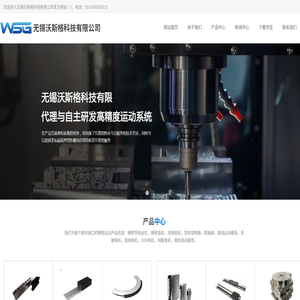 无锡沃斯格科技有限公司