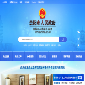 贵阳市人民政府