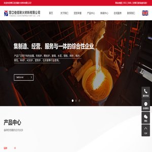 营口佳信耐火材料有限公司