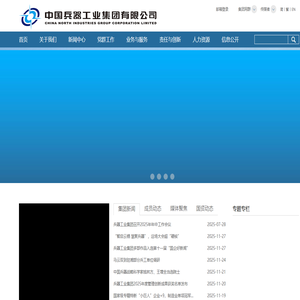 中国兵器工业集团有限公司