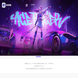 杭州行者之地科技有限公司