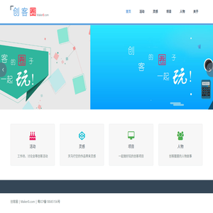 创客圈