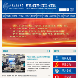 哈尔滨工程大学